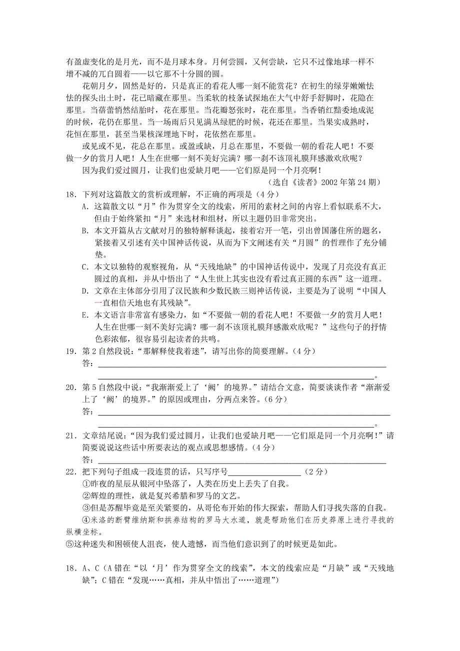 2012届最新高考语文阅读题精练 月阙也.doc_第2页