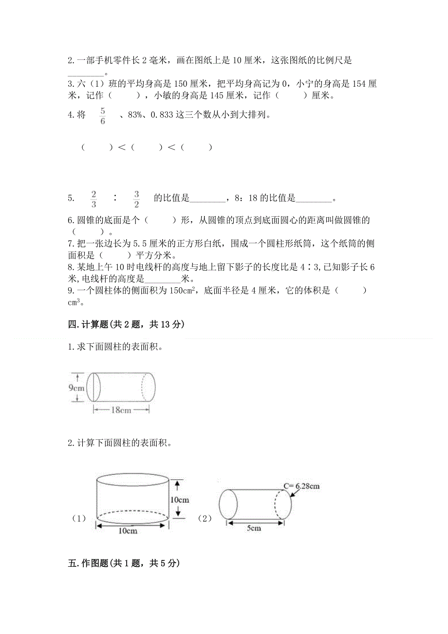 六年级下册数学期末测试卷带答案（培优）.docx_第2页