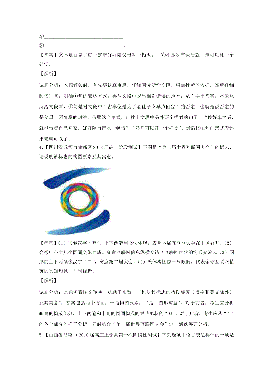 2018年高考语文五月末轮选练题（6）.doc_第2页