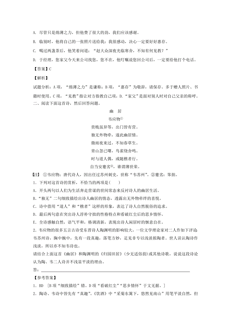 2018年高考语文五月末轮选练题（6）.doc_第3页