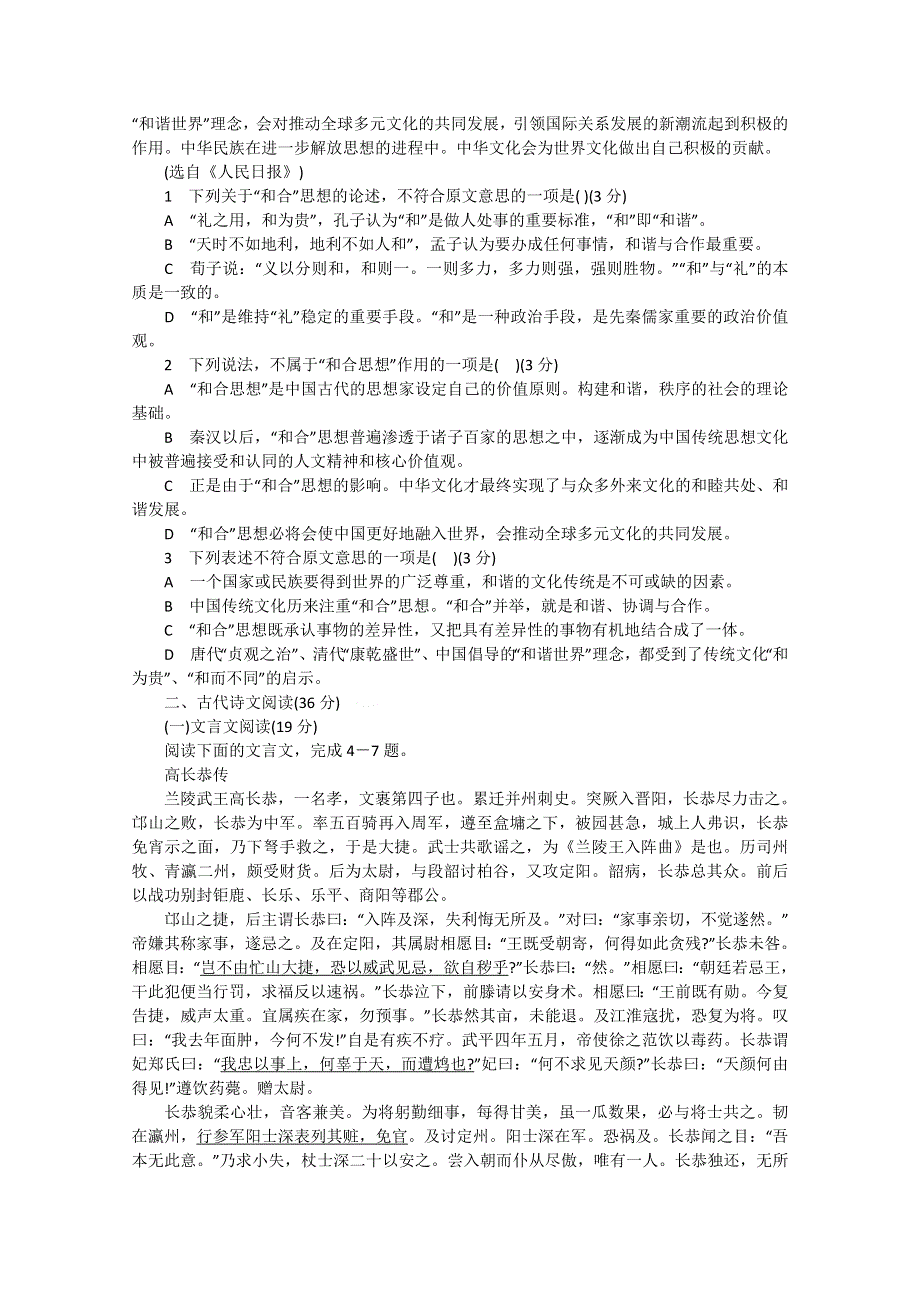 2012届最新高考全真模拟试卷（五）(新课标版) 语文.doc_第2页