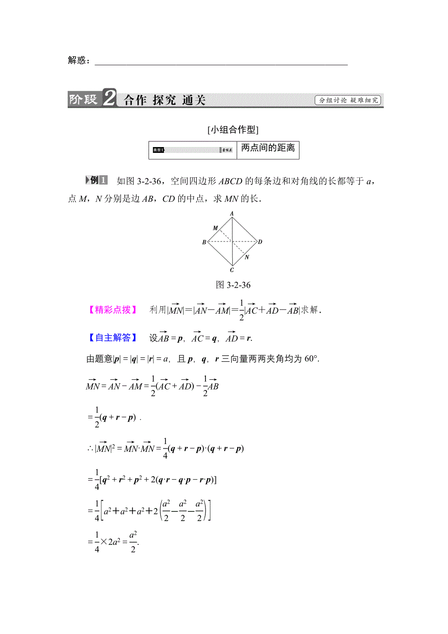 2016-2017学年高中数学人教B版选修2-1学案：3.doc_第3页