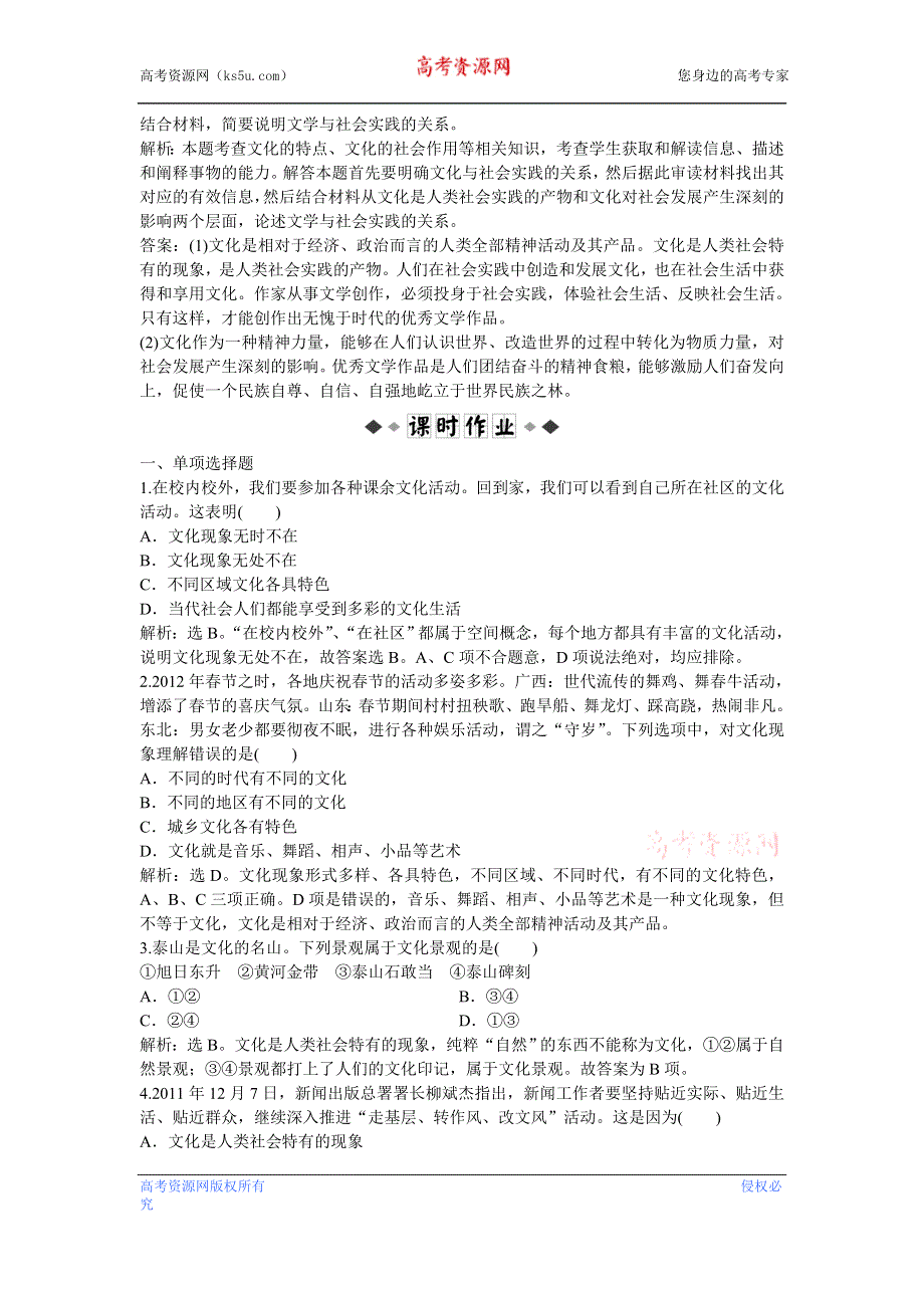 2013年《优化方案》人教版政治必修3电子题库 第一课第一框知能强化训练 WORD版含答案.doc_第3页