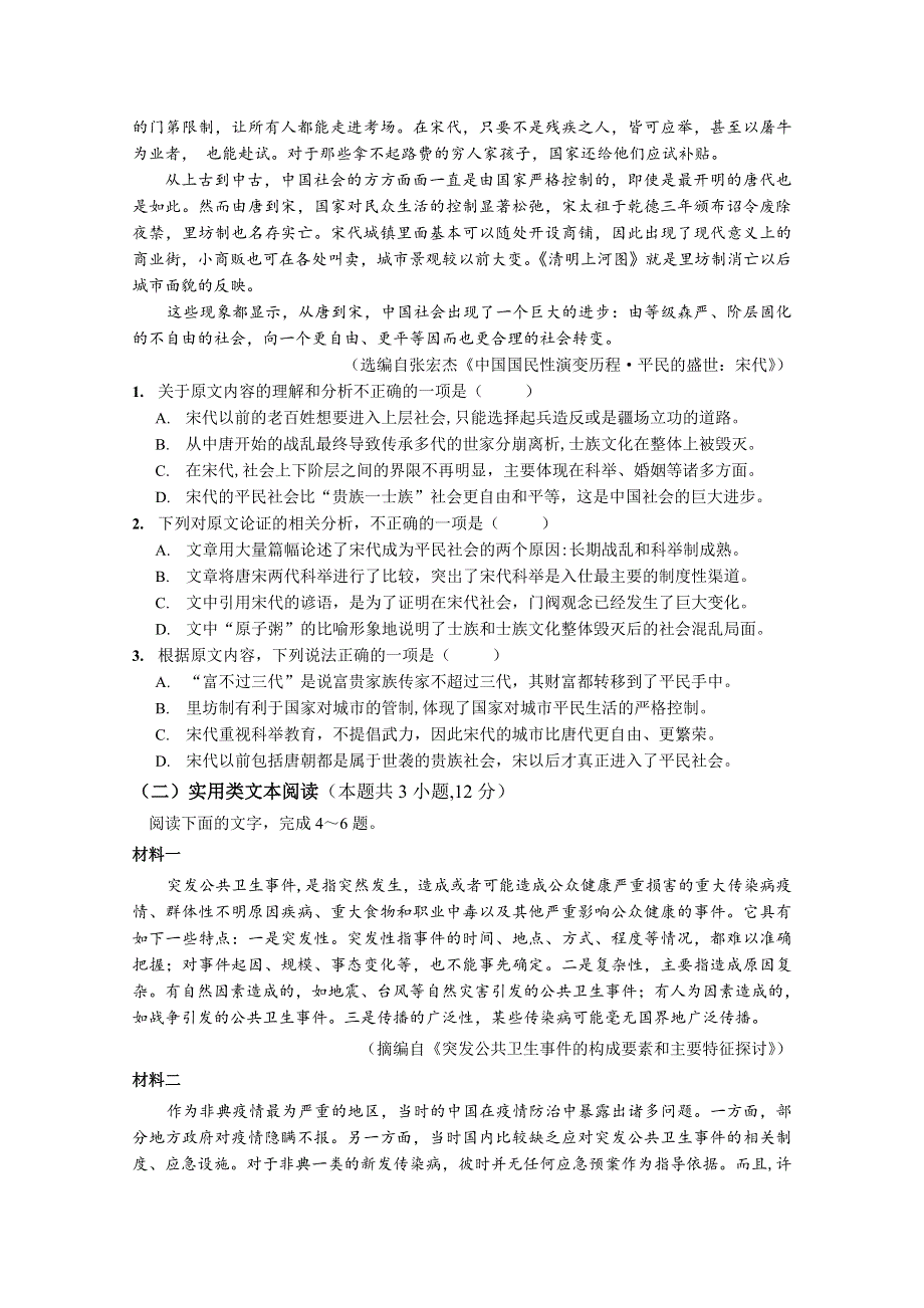 四川省成都市青白江区南开为明学校2019-2020学年高二下学期第三次月考语文试题 WORD版含答案.doc_第2页