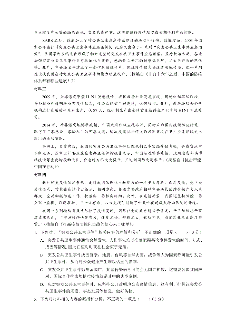 四川省成都市青白江区南开为明学校2019-2020学年高二下学期第三次月考语文试题 WORD版含答案.doc_第3页