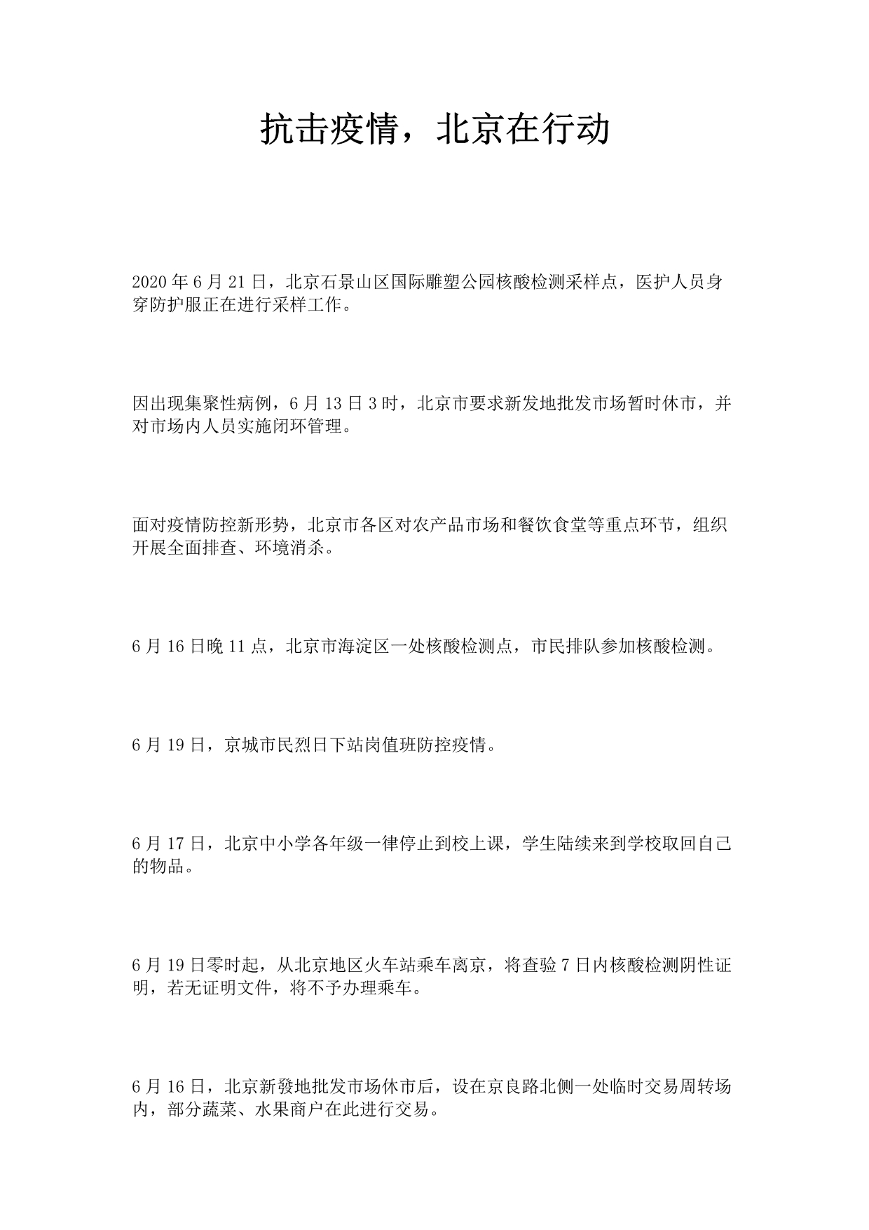 抗击疫情北京在行动.pdf_第1页