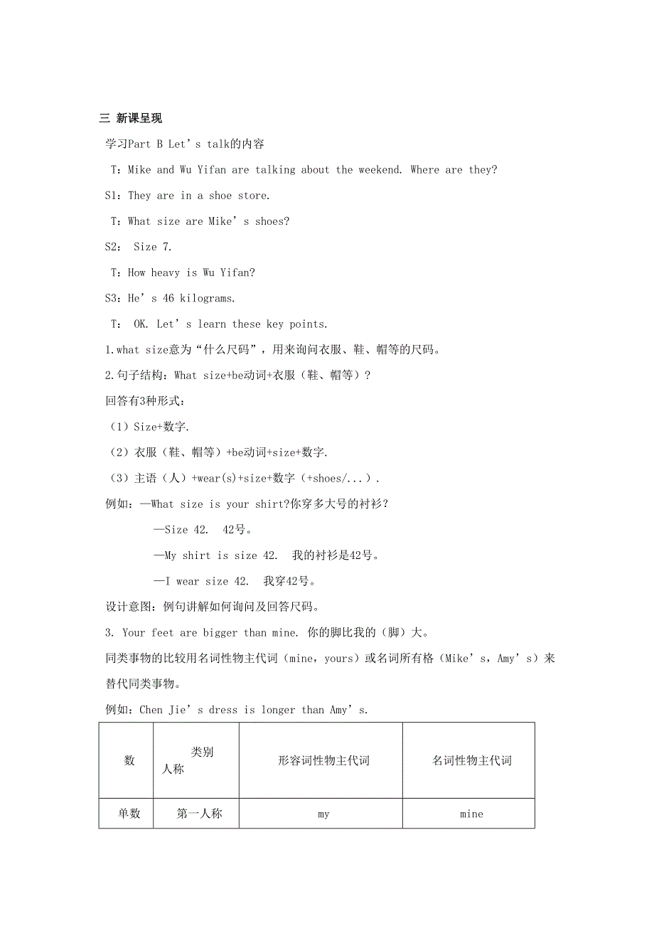 2022六年级英语下册 Unit 1 How tall are you课时4教案 人教PEP.doc_第2页