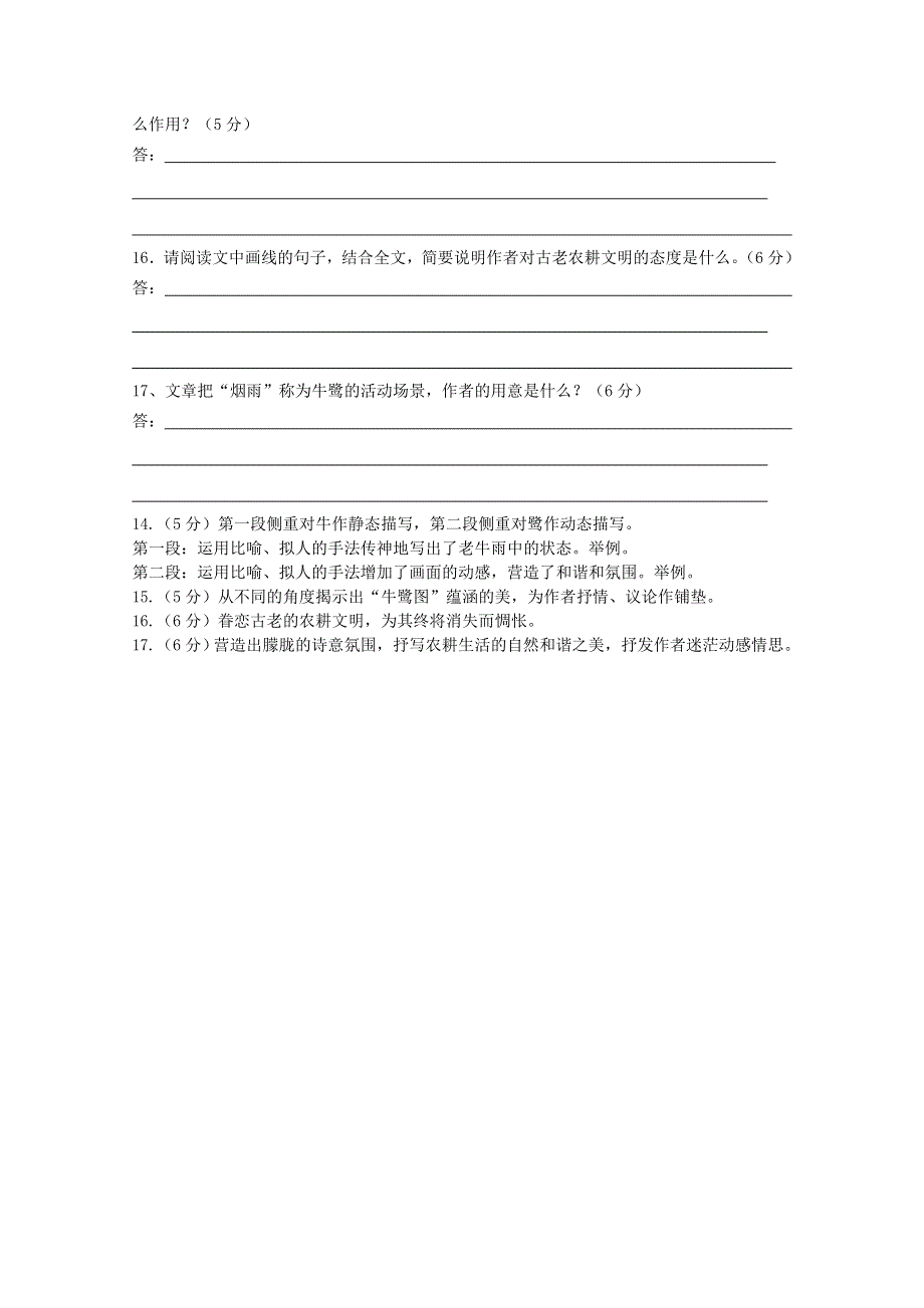 2012届最新高考语文阅读题精练 一幅烟雨牛鹭图.doc_第2页