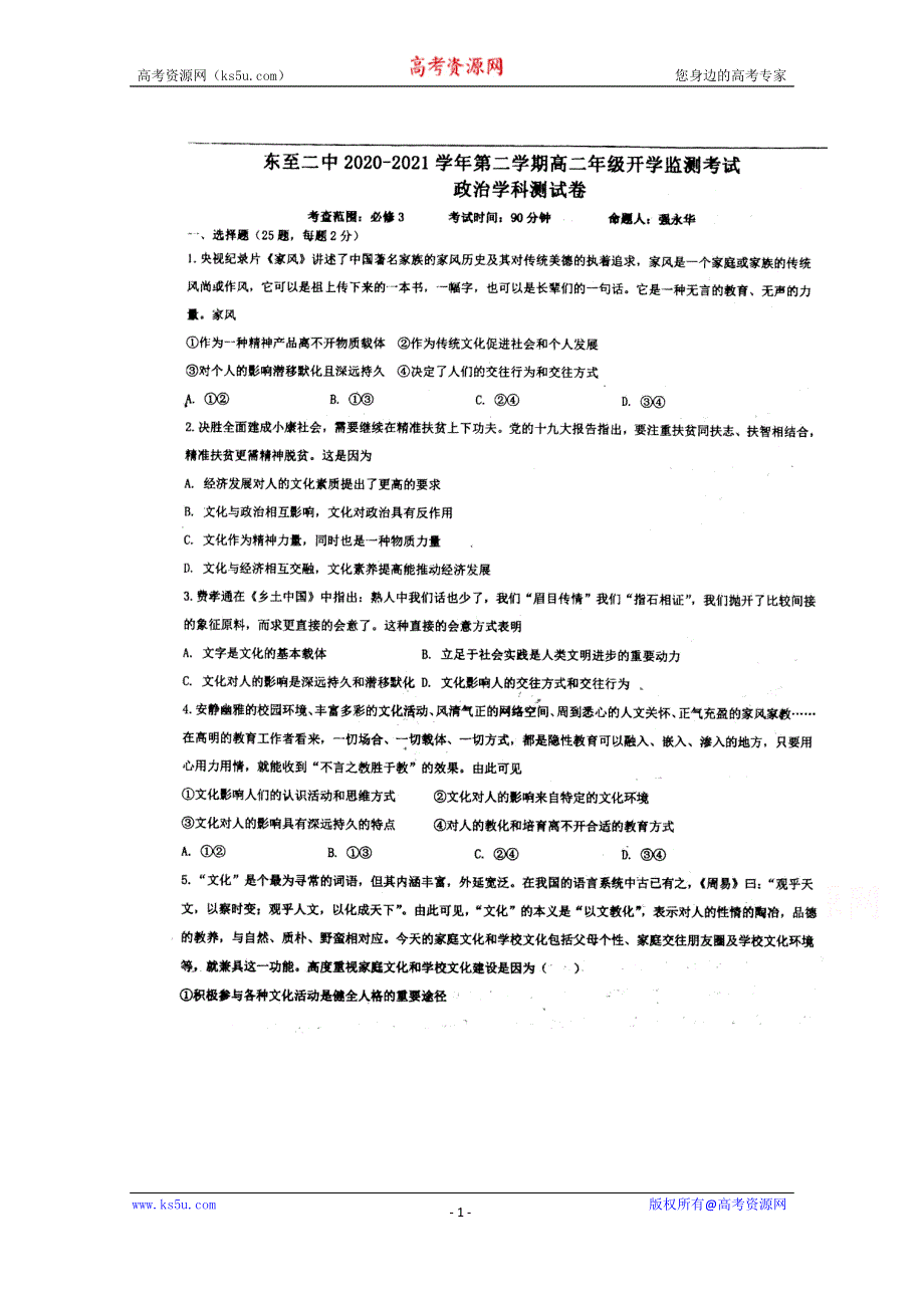 《发布》安徽省池州市东至二中2020-2021学年高二下学期开年考政治试题 扫描版含答案.doc_第1页