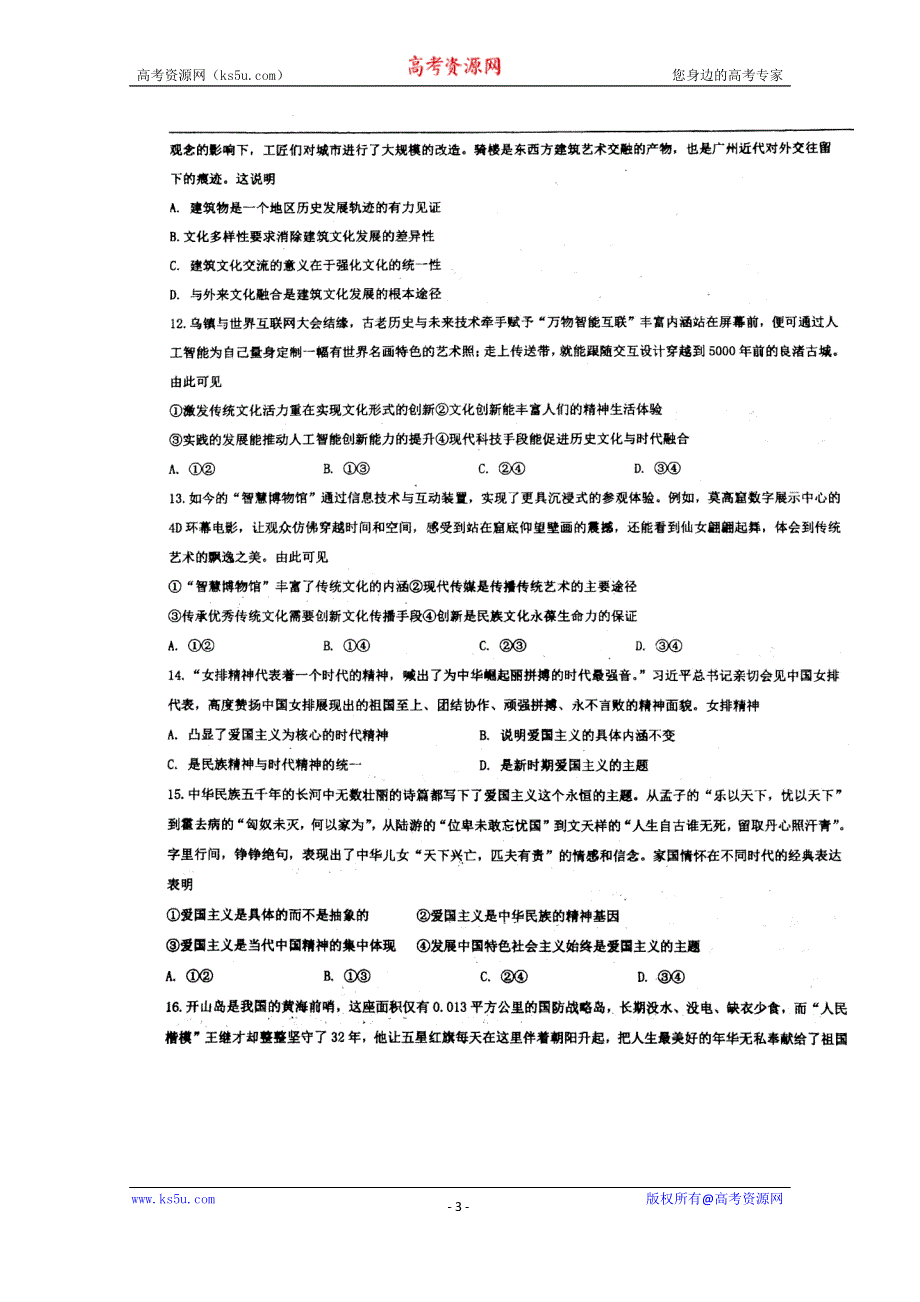 《发布》安徽省池州市东至二中2020-2021学年高二下学期开年考政治试题 扫描版含答案.doc_第3页