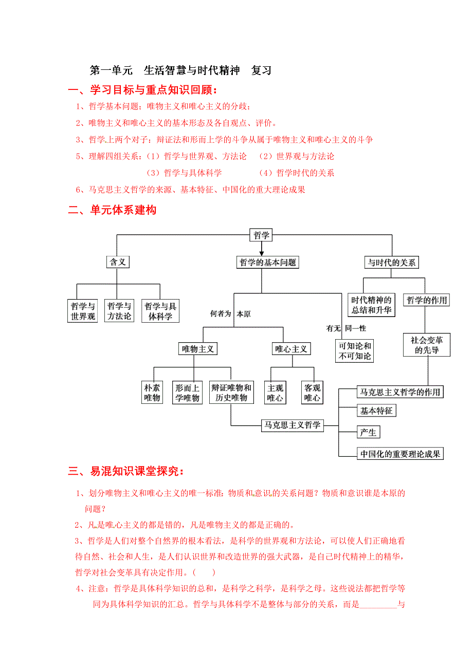 山东省乐陵市第一中学高中政治导学案必修4第一单元《生活智慧与时代精神》.doc_第1页