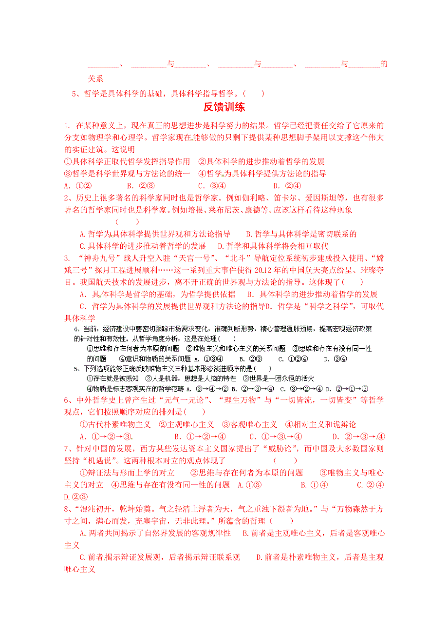 山东省乐陵市第一中学高中政治导学案必修4第一单元《生活智慧与时代精神》.doc_第2页