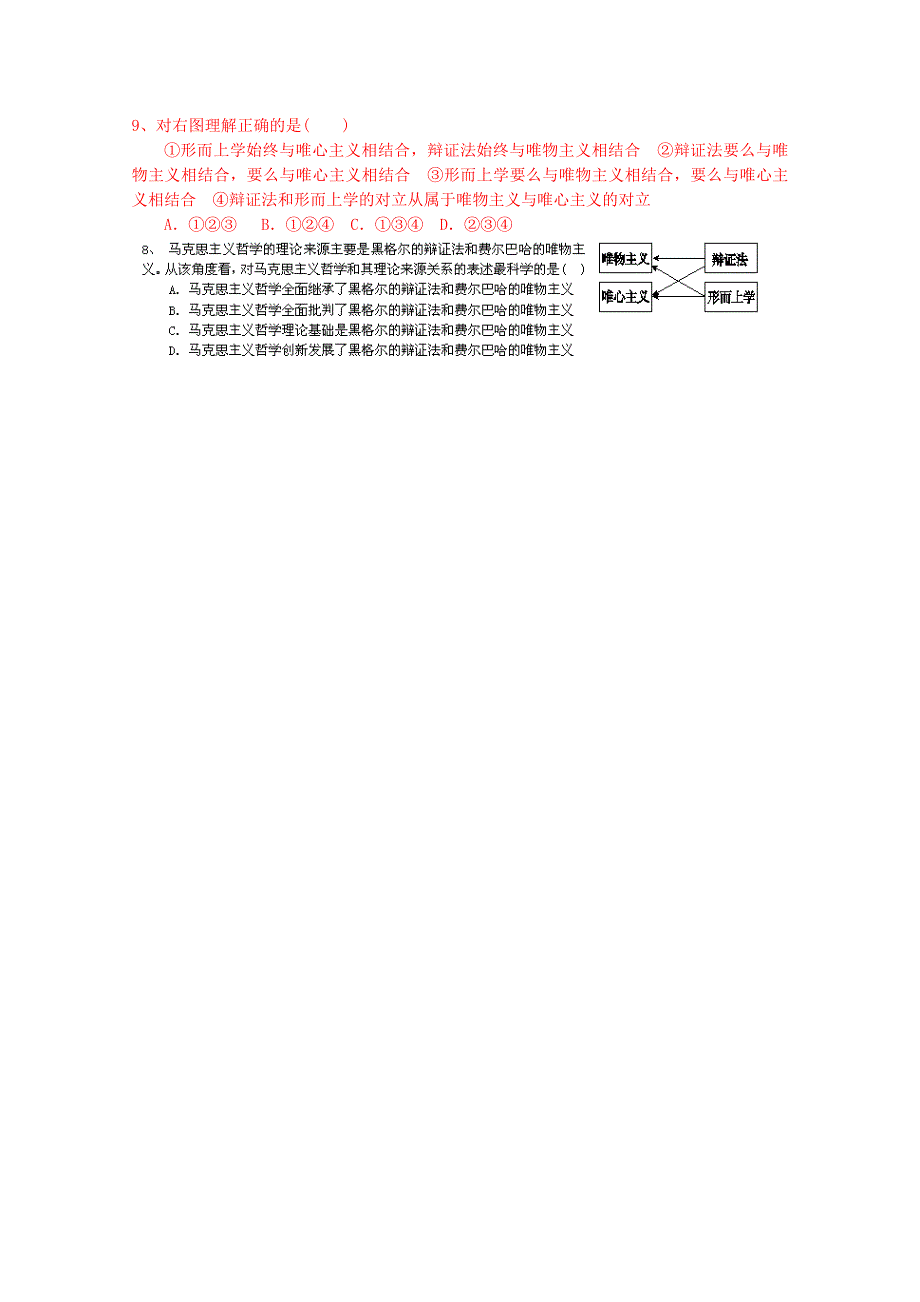 山东省乐陵市第一中学高中政治导学案必修4第一单元《生活智慧与时代精神》.doc_第3页