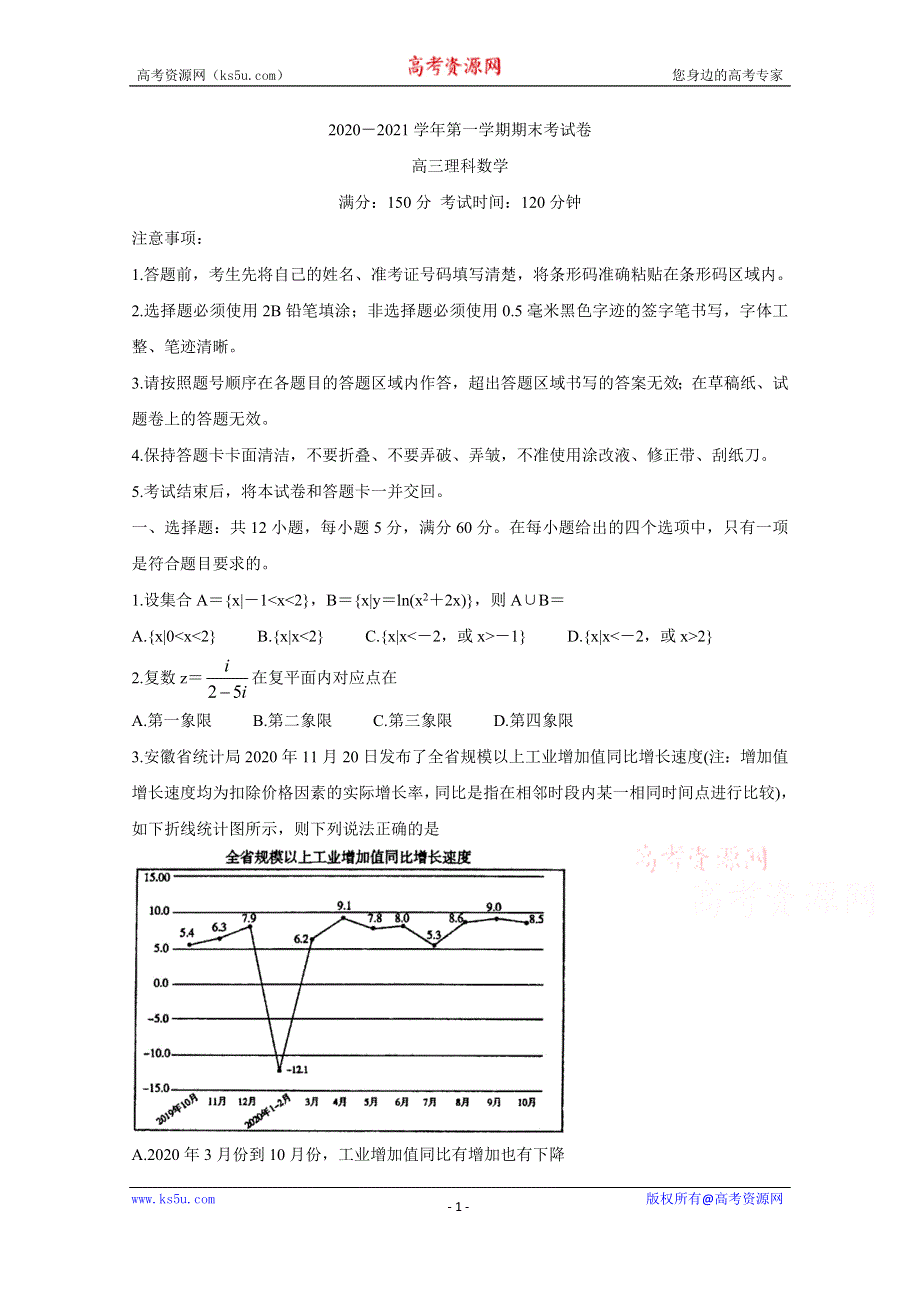 《发布》安徽省池州市2021届高三上学期1月期末考试 数学（理） WORD版含答案BYCHUN.doc_第1页