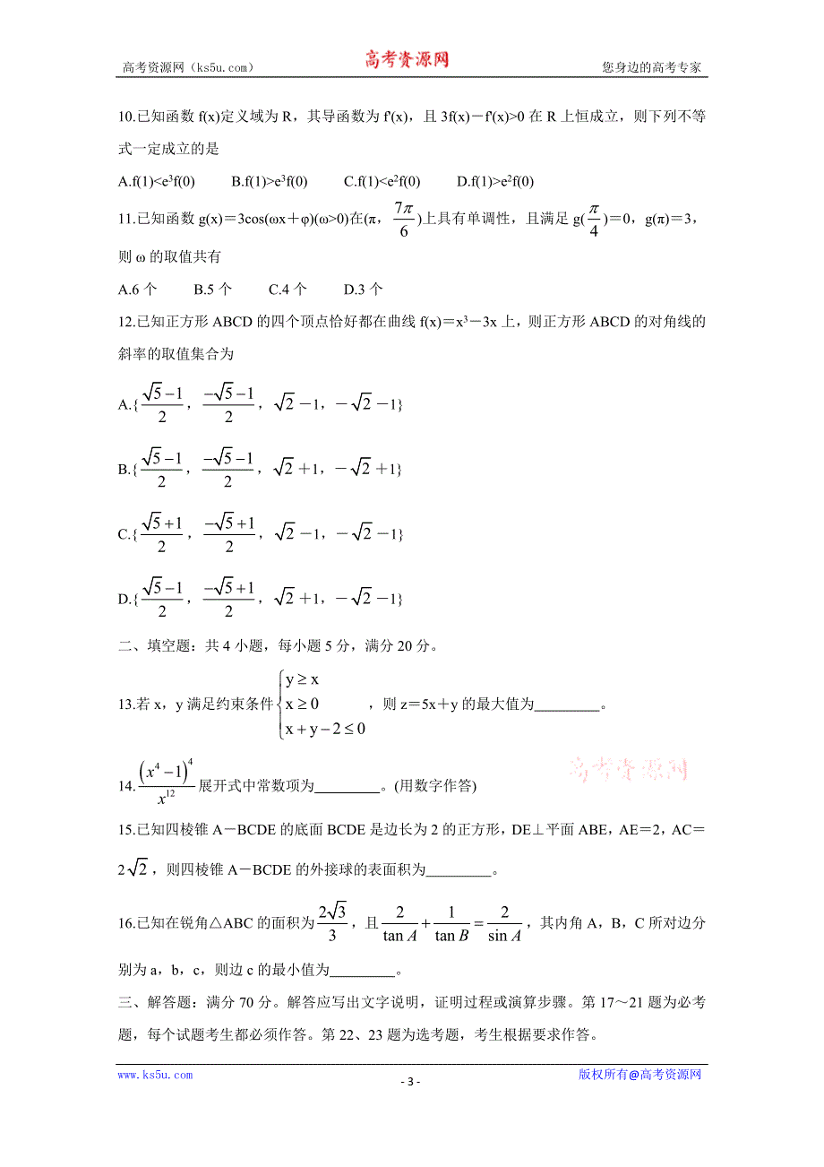 《发布》安徽省池州市2021届高三上学期1月期末考试 数学（理） WORD版含答案BYCHUN.doc_第3页