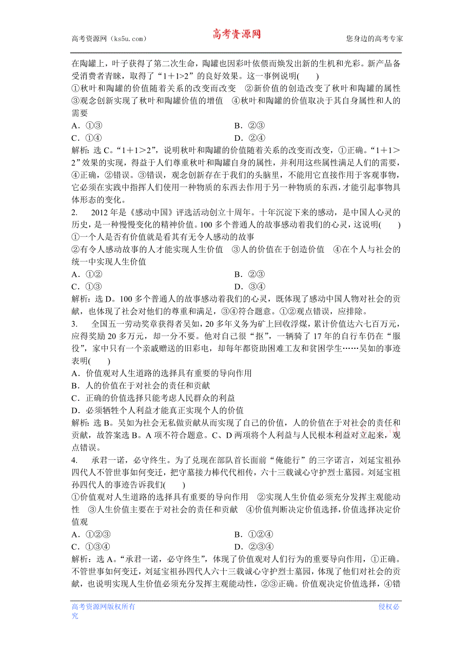 2013年《优化方案》人教版政治必修4电子题库 第四单元第十二课第一框知能强化训练 WORD版含答案.DOC_第3页