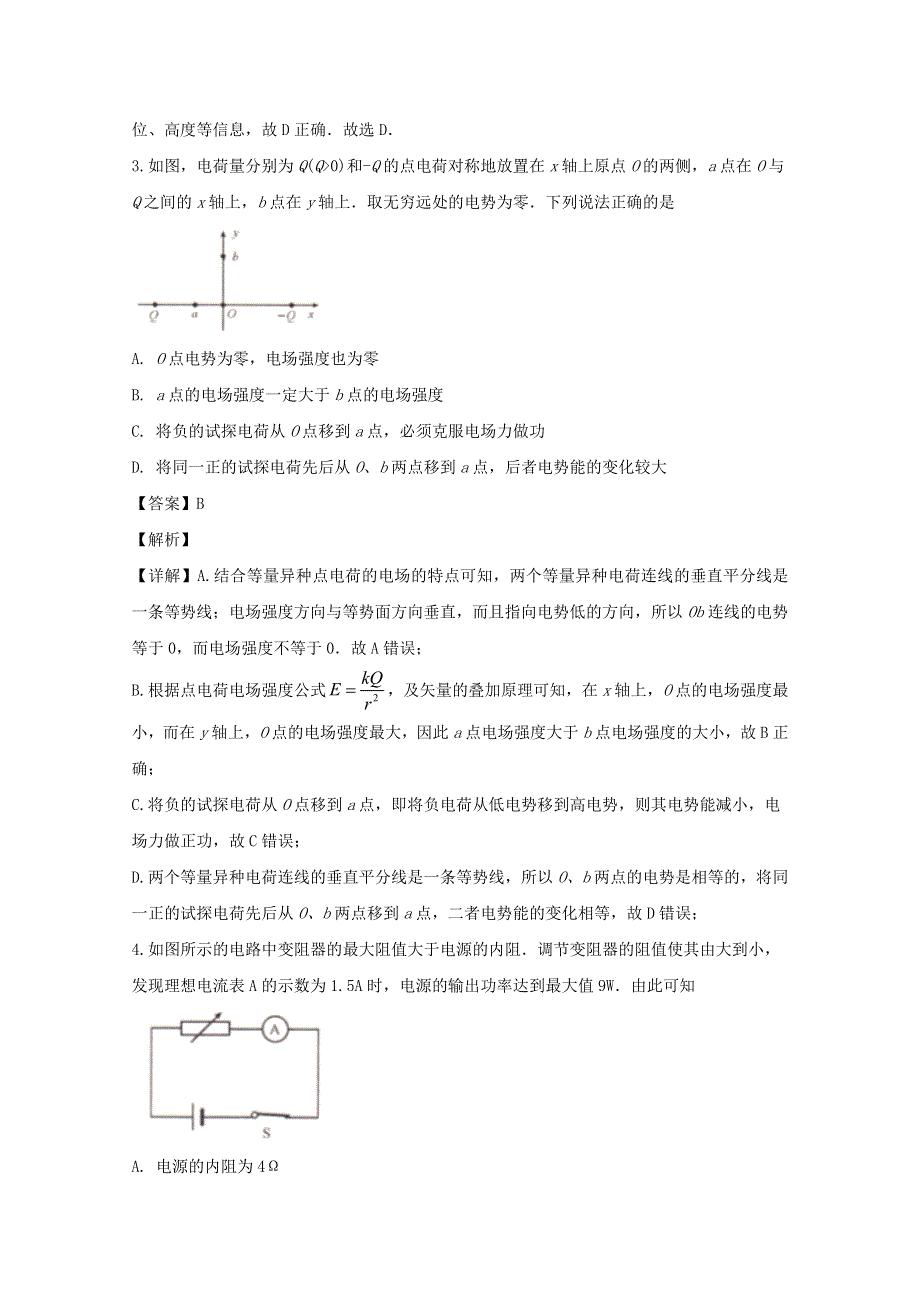 四川省成都市青白江区南开为明学校2019-2020学年高二物理下学期期中试题（含解析）.doc_第2页