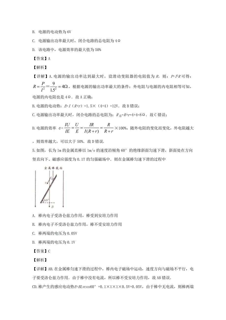 四川省成都市青白江区南开为明学校2019-2020学年高二物理下学期期中试题（含解析）.doc_第3页