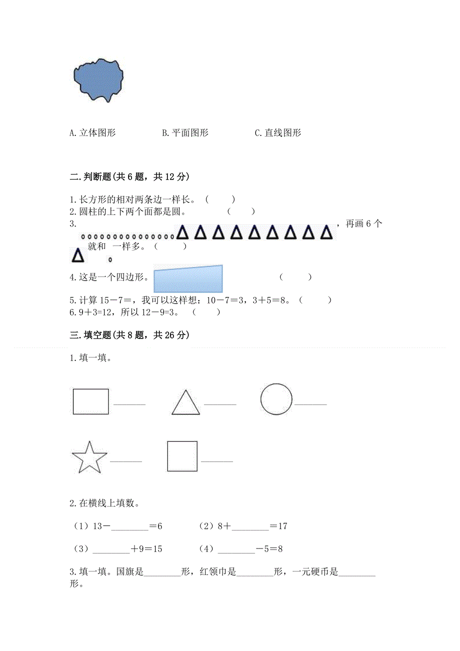 人教版一年级下册数学 期中测试卷（夺分金卷）.docx_第2页