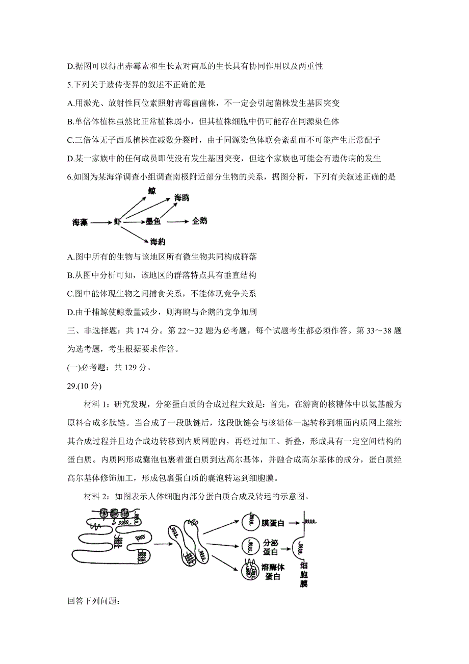 《发布》安徽省池州市2021届高三上学期1月期末考试 生物 WORD版含答案BYCHUN.doc_第3页