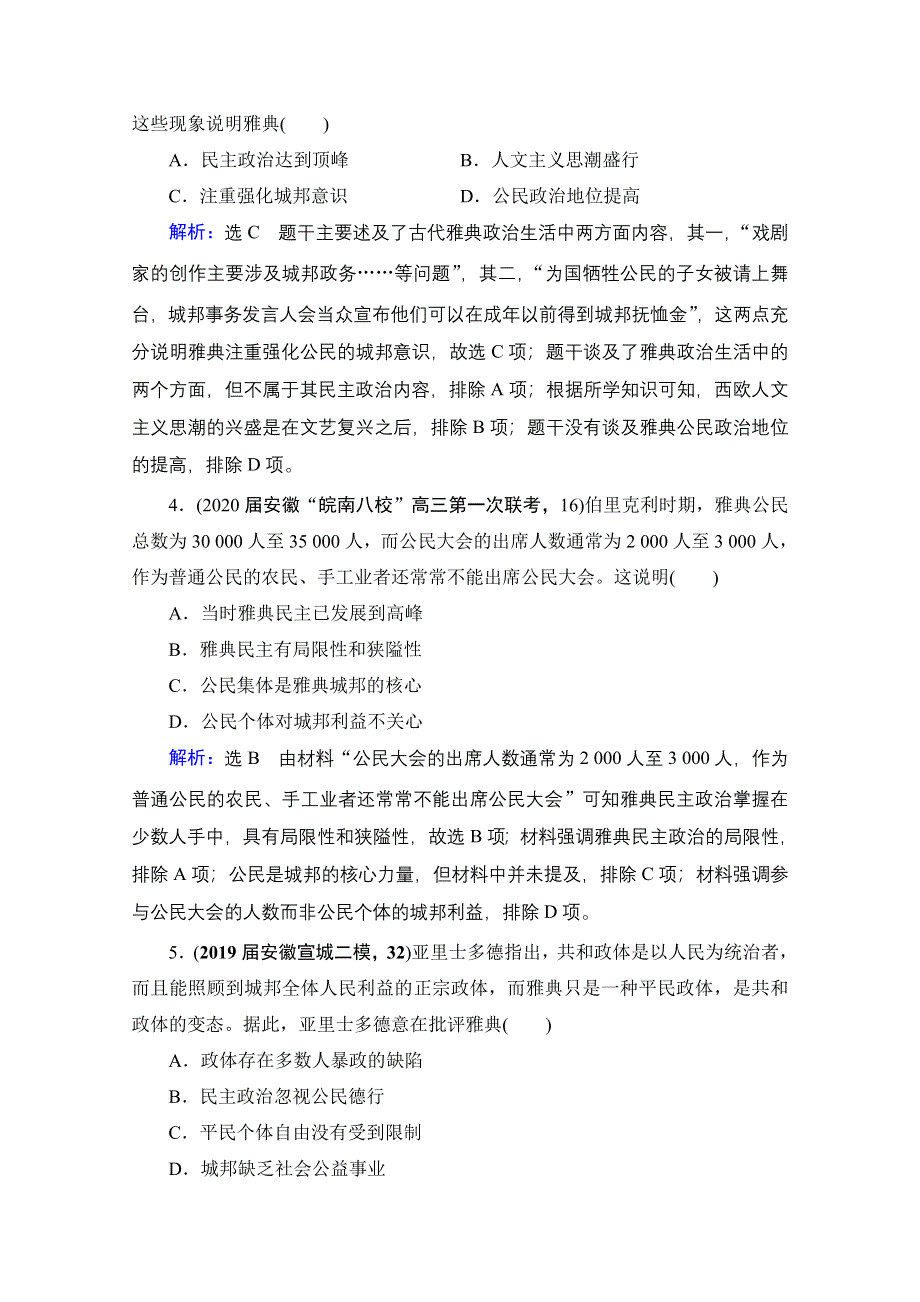 2021届高三人民版历史一轮复习课时跟踪：模块1　专题4　第11讲 古代雅典、罗马的政治文明 WORD版含解析.doc_第2页