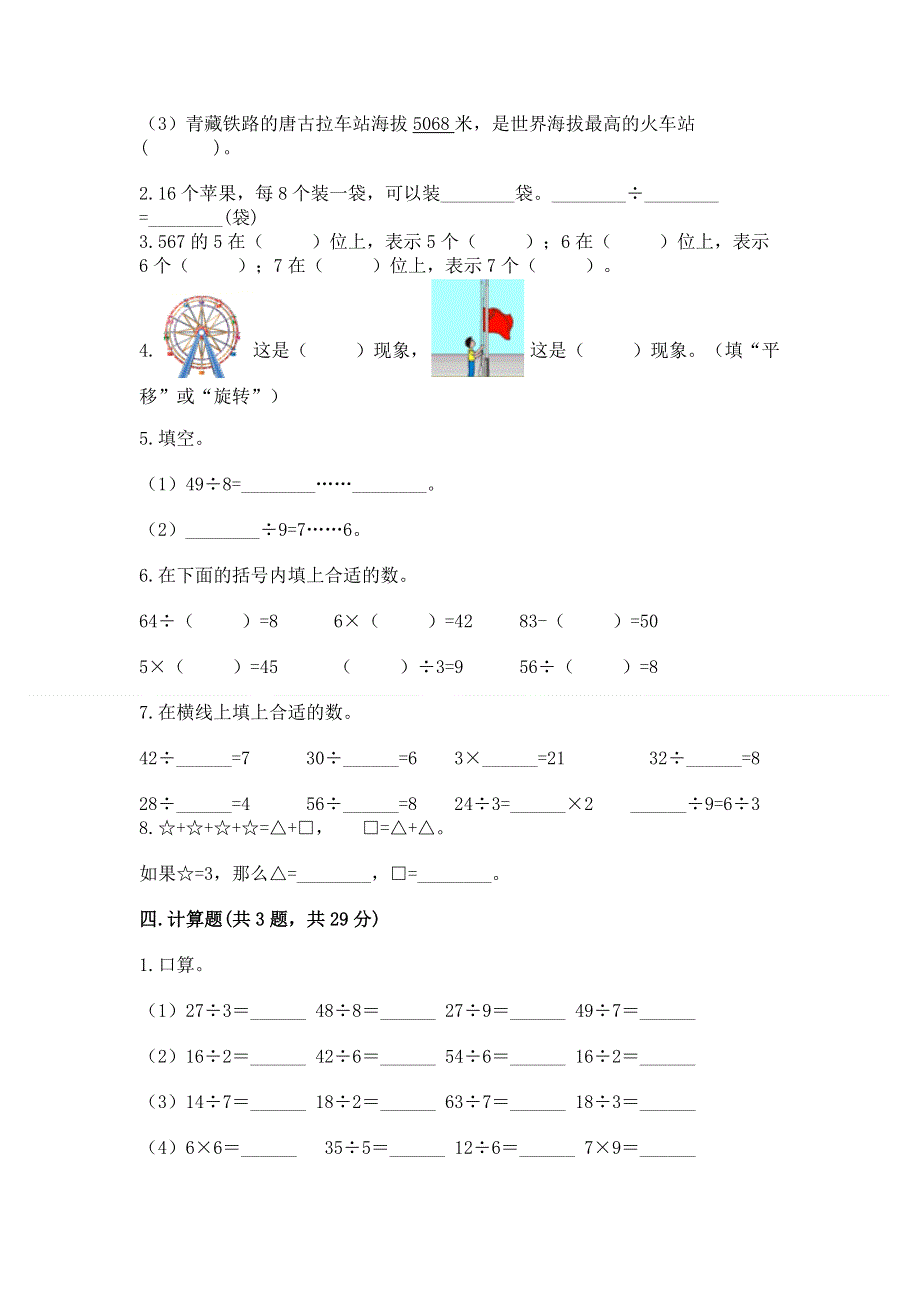 人教版二年级下册数学期末测试卷及一套完整答案.docx_第2页