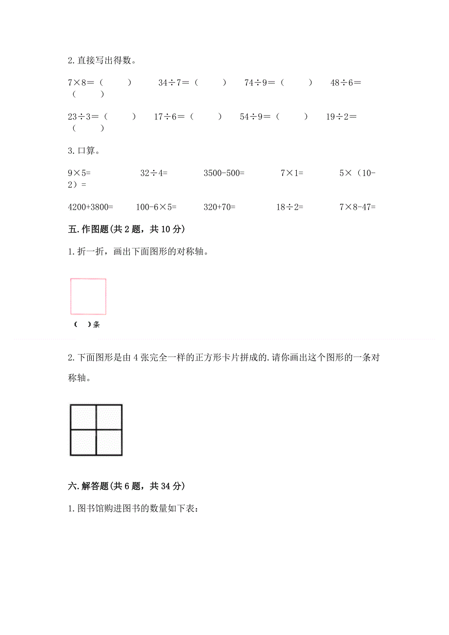 人教版二年级下册数学期末测试卷及一套完整答案.docx_第3页