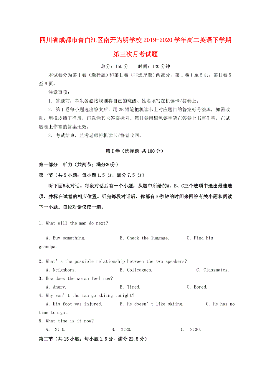 四川省成都市青白江区南开为明学校2019-2020学年高二英语下学期第三次月考试题.doc_第1页