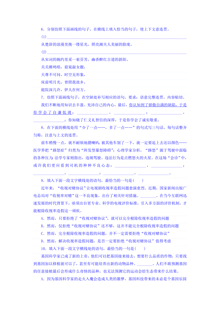 2018年高考语文全程训练计划习题：天天练13 选仿换 WORD版含答案.doc_第2页