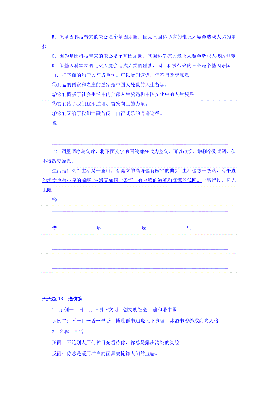 2018年高考语文全程训练计划习题：天天练13 选仿换 WORD版含答案.doc_第3页