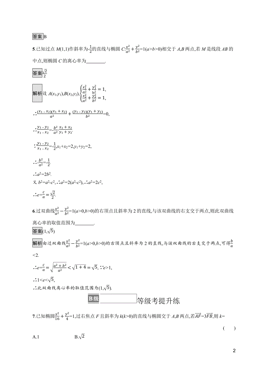 《新教材》2021-2022学年高中数学北师大版选择性必修第一册训练：第二章　4-2　直线与圆锥曲线的综合问题 WORD版含解析.docx_第2页