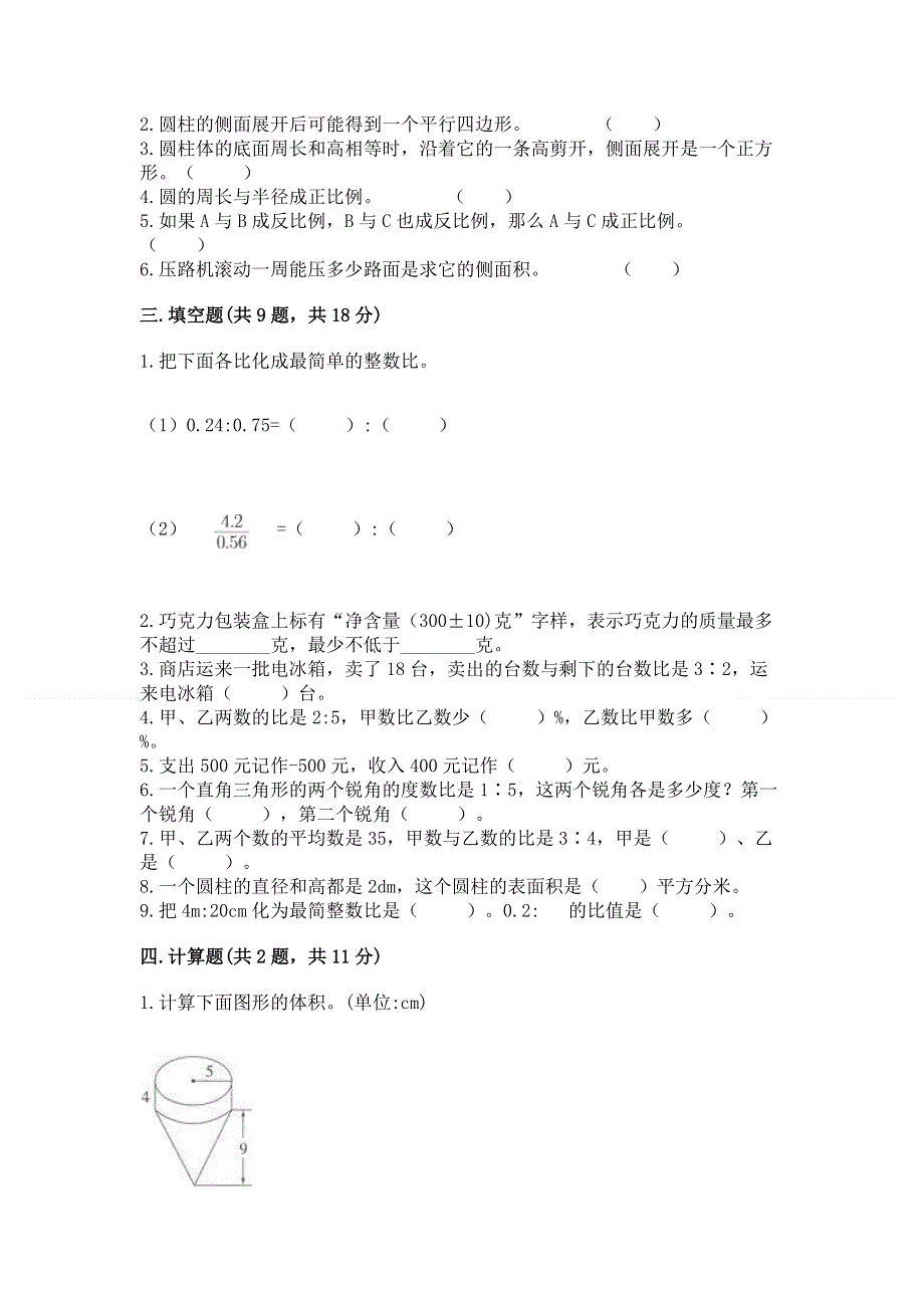 六年级下册数学期末测试卷含答案（轻巧夺冠）.docx_第2页