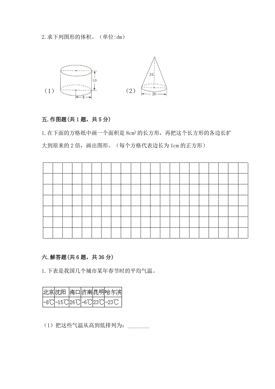 六年级下册数学期末测试卷含答案（轻巧夺冠）.docx_第3页