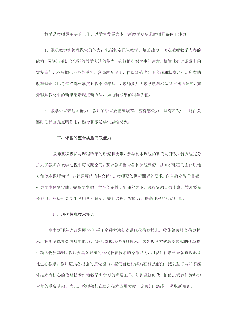 政治教师如何应对在新课程下的学生素质教育.doc_第2页