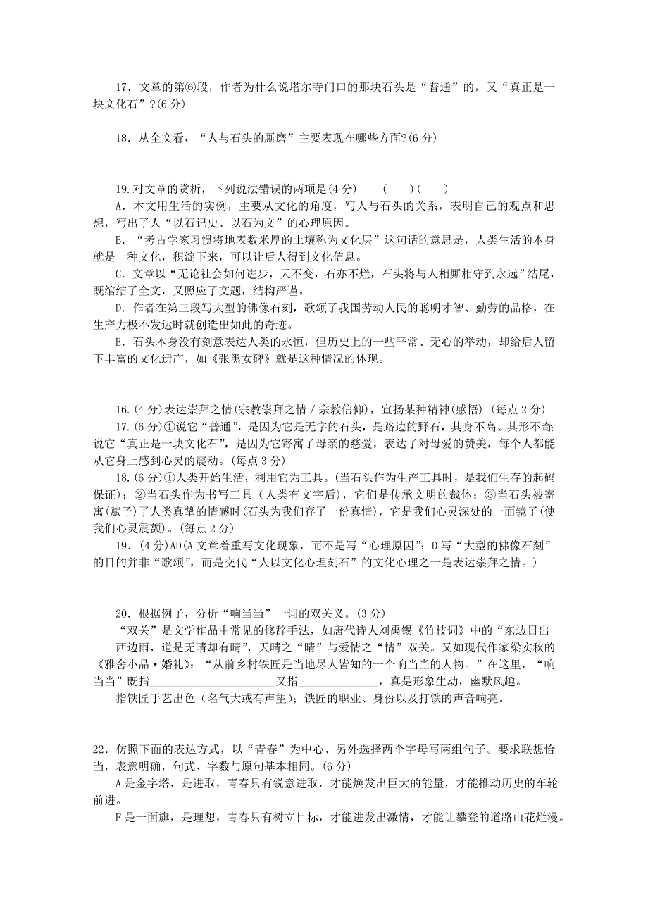 2012届最新高考语文阅读题精练 人与石头的厮磨(含语用题2）.doc_第2页