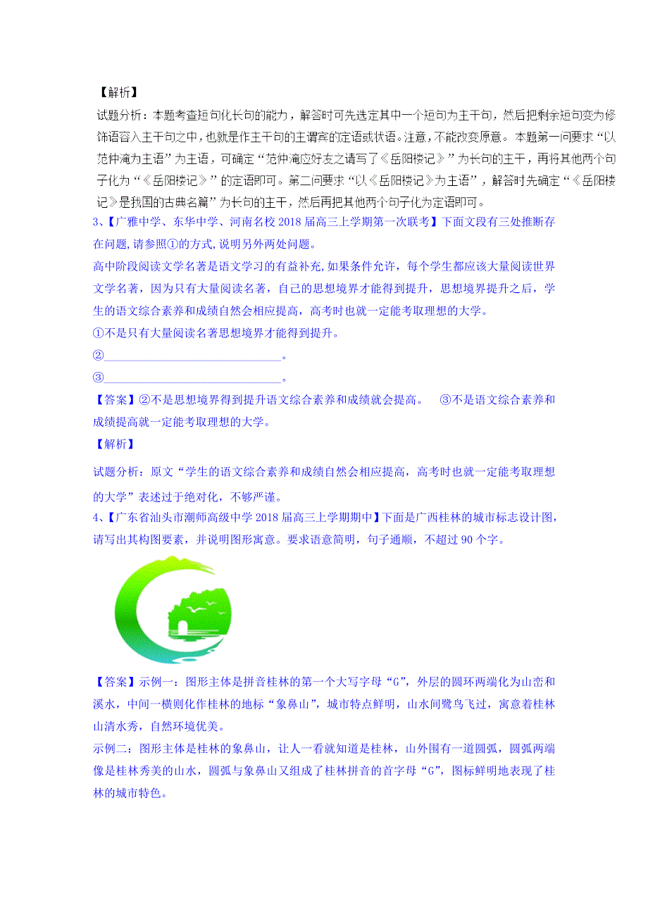 2018年高考语文五月末轮选练题（8） WORD版含答案.doc_第2页