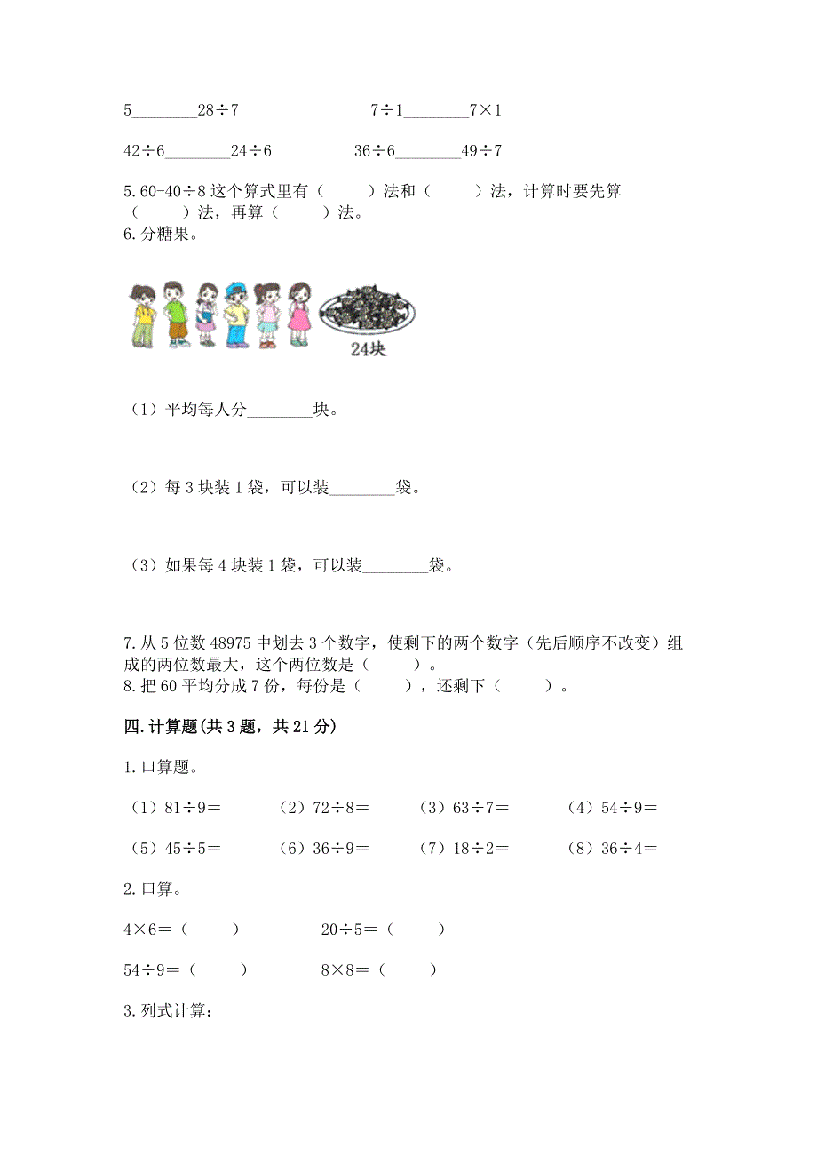 人教版二年级下册数学期末测试卷【预热题】.docx_第2页