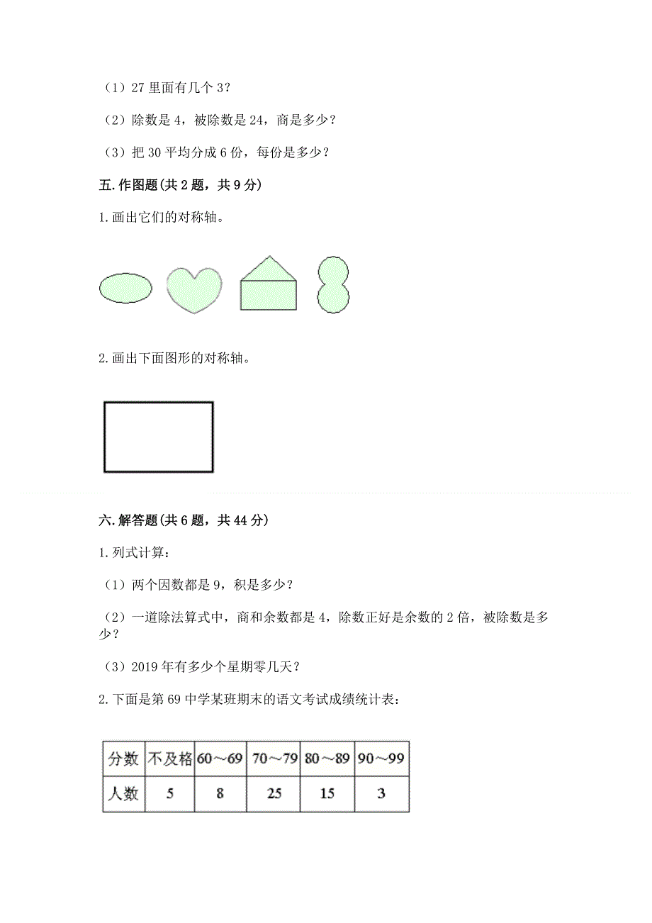 人教版二年级下册数学期末测试卷【预热题】.docx_第3页