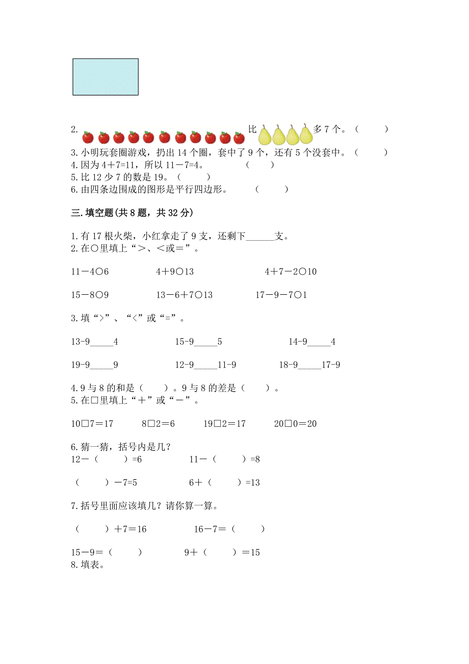 人教版一年级下册数学 期中测试卷（实用）word版.docx_第2页