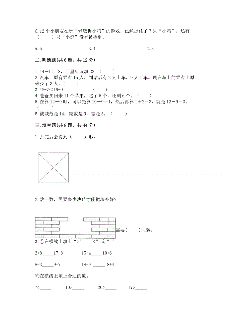 人教版一年级下册数学 期中测试卷（巩固）word版.docx_第2页