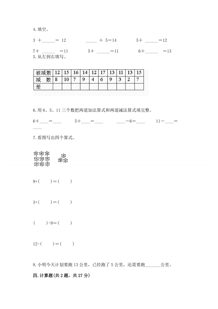 人教版一年级下册数学 期中测试卷（巩固）word版.docx_第3页