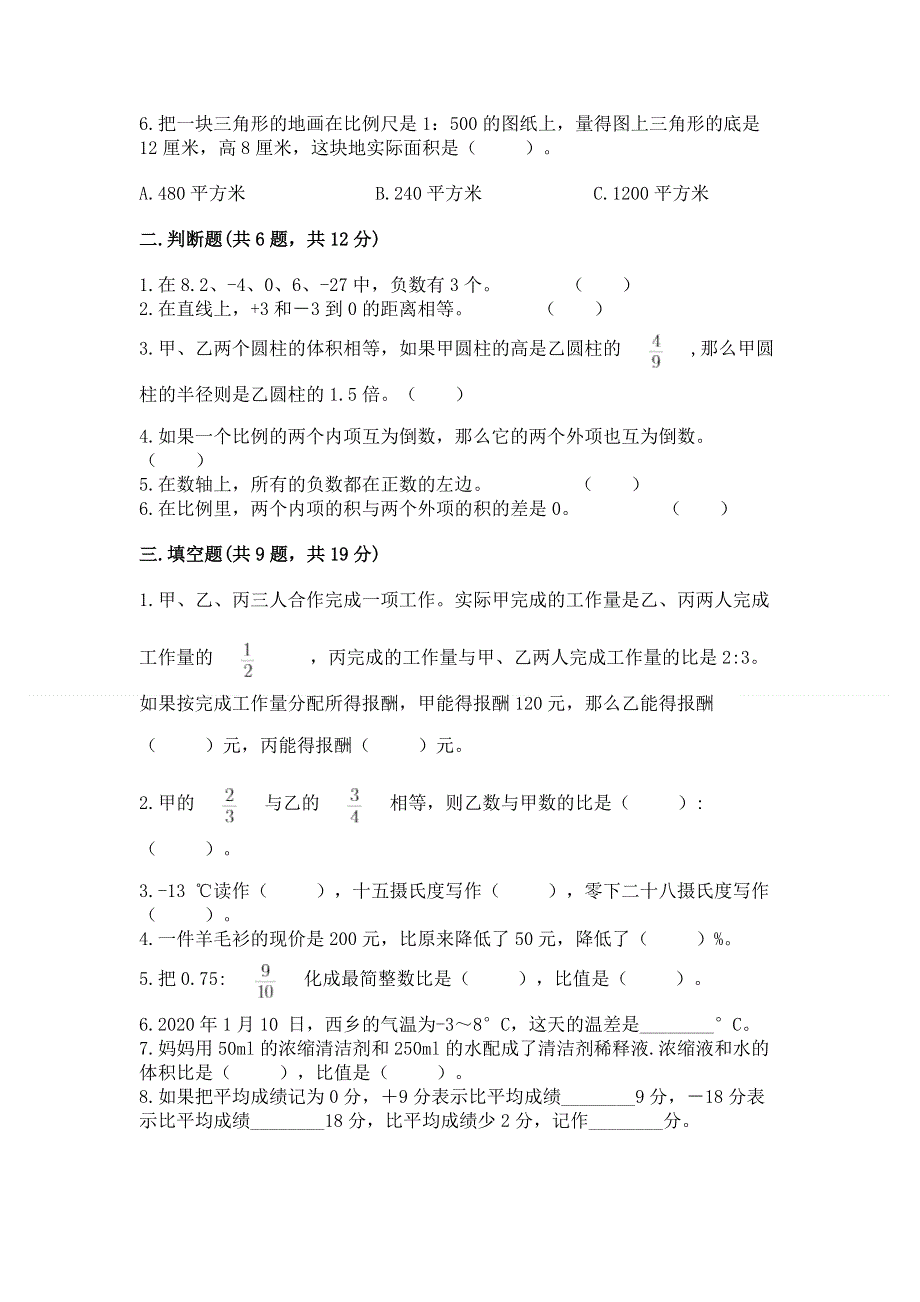 六年级下册数学期末测试卷含精品答案.docx_第2页