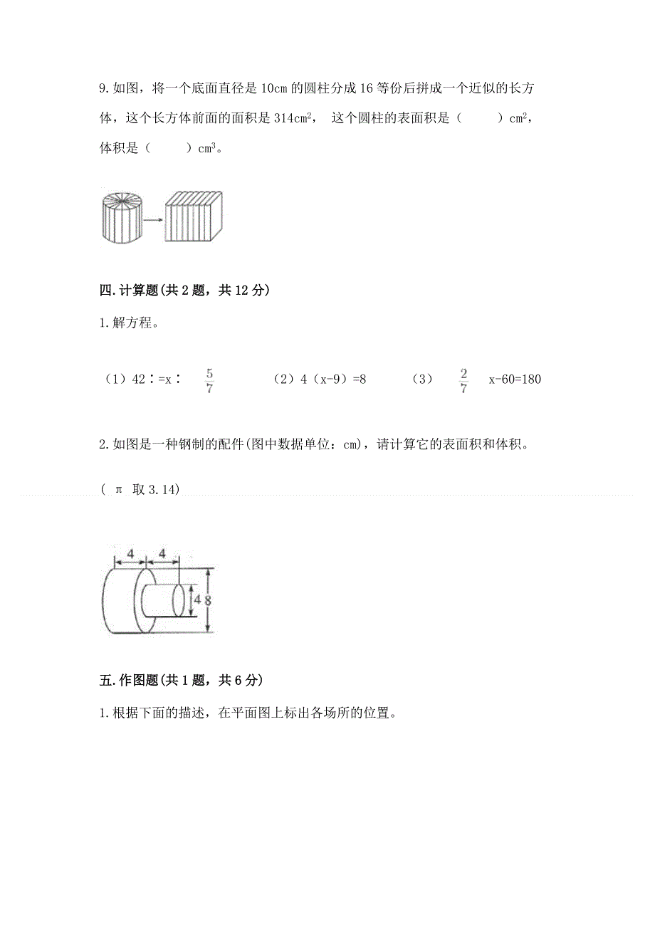 六年级下册数学期末测试卷含精品答案.docx_第3页