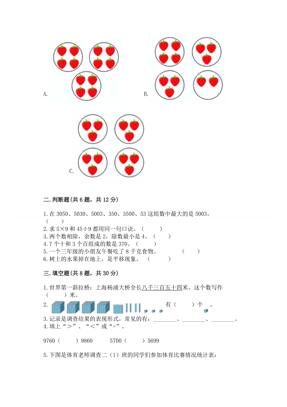 人教版二年级下册数学期末测试卷加下载答案.docx_第2页