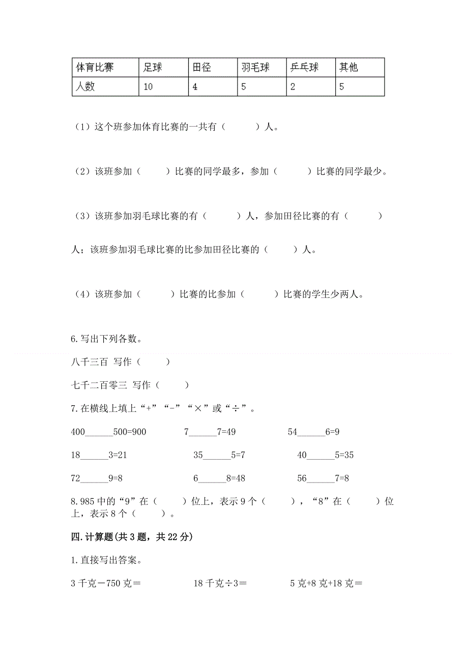 人教版二年级下册数学期末测试卷加下载答案.docx_第3页