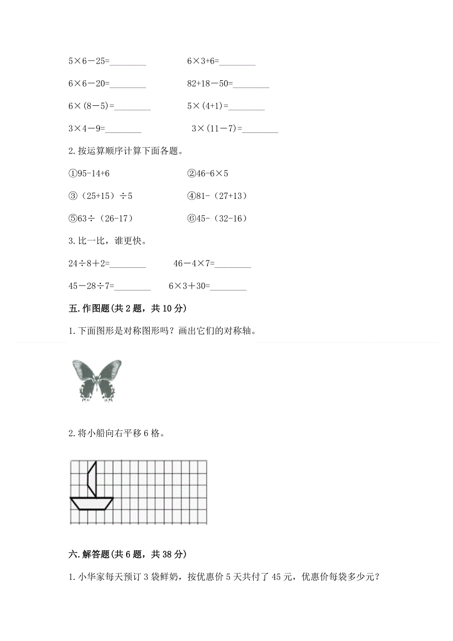 人教版二年级下册数学期末测试卷加答案下载.docx_第3页