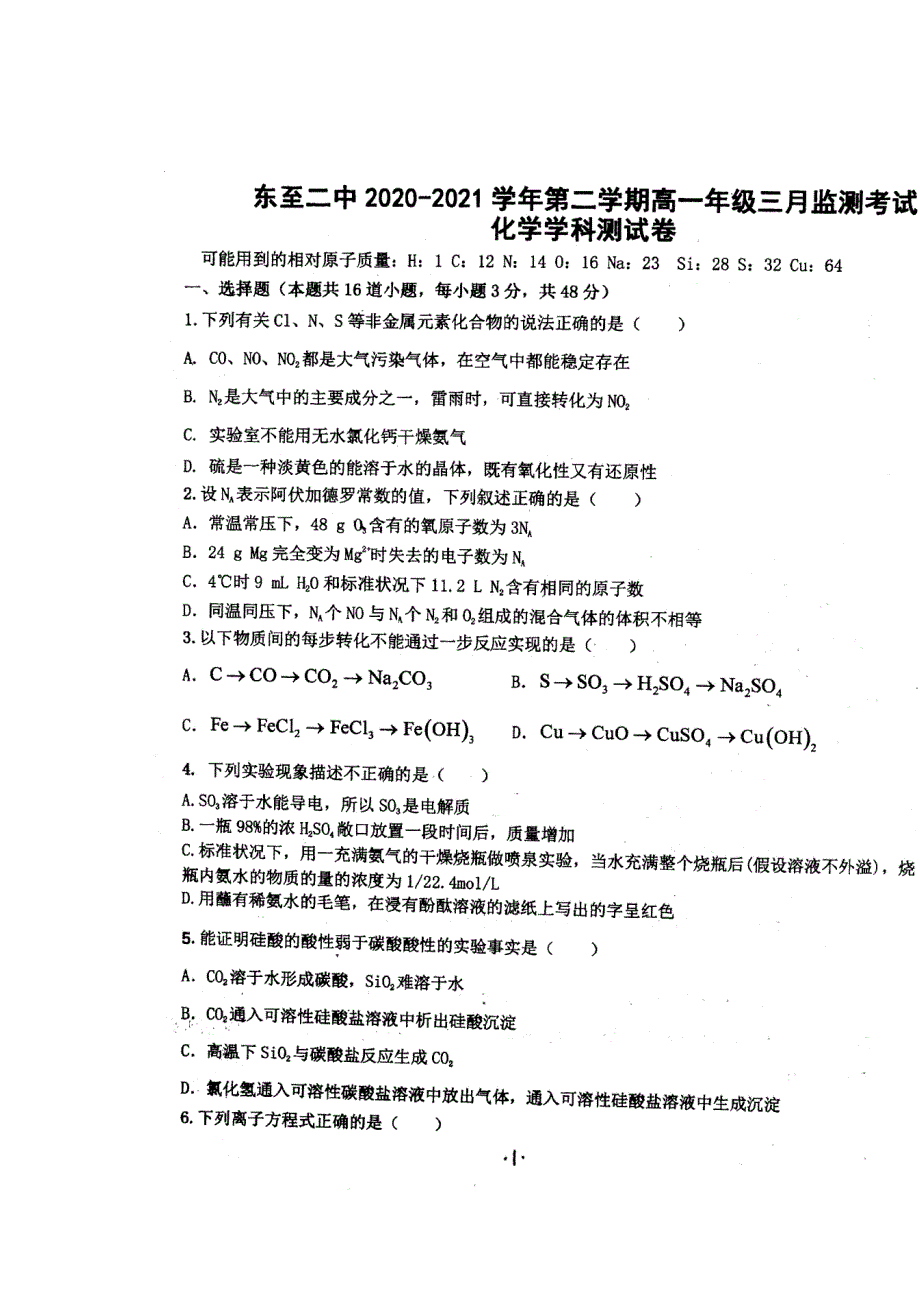 《发布》安徽省池州市东至二中2020-2021高一下学期3月月考化学试题 扫描版含答案.doc_第1页