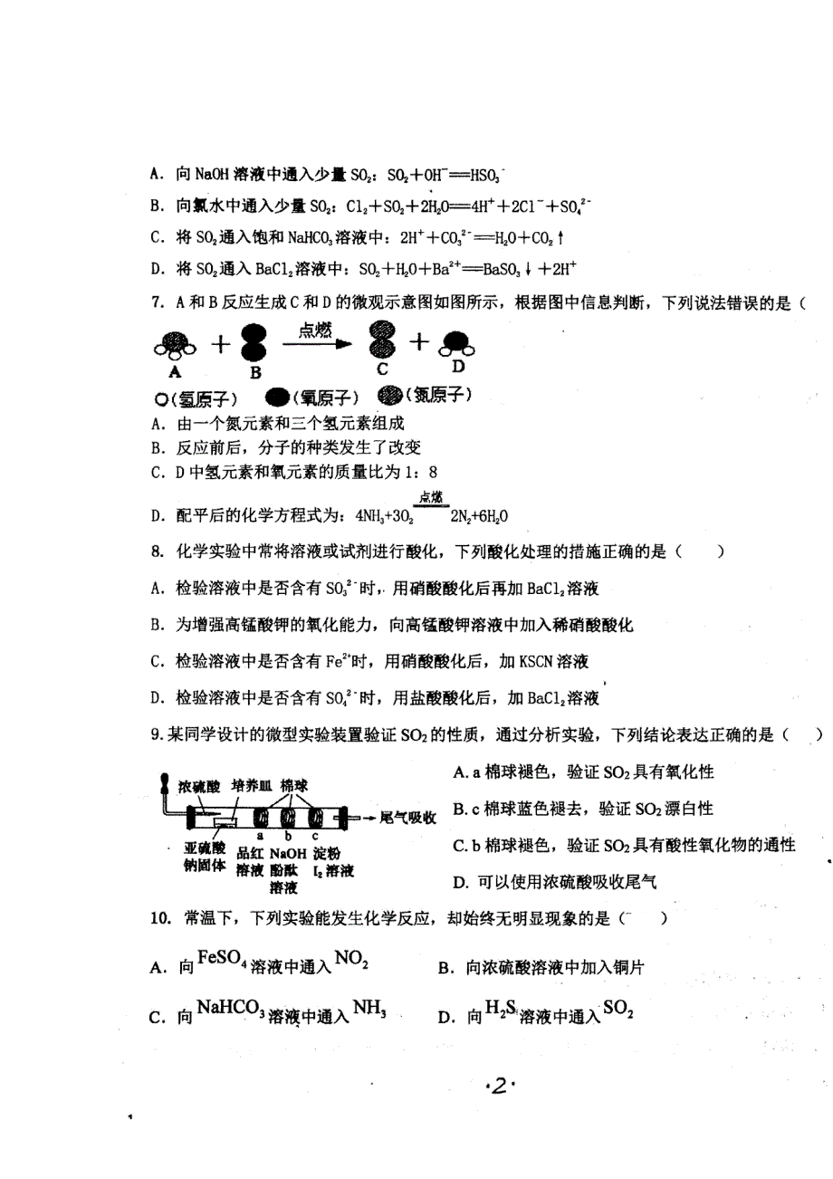 《发布》安徽省池州市东至二中2020-2021高一下学期3月月考化学试题 扫描版含答案.doc_第3页