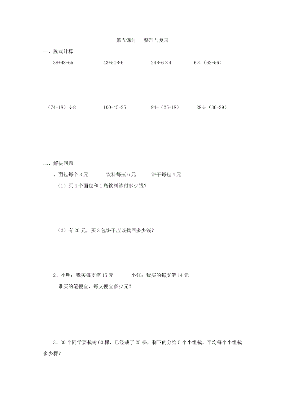 二年级（下）数学5.5整理与复习课时练.doc_第1页