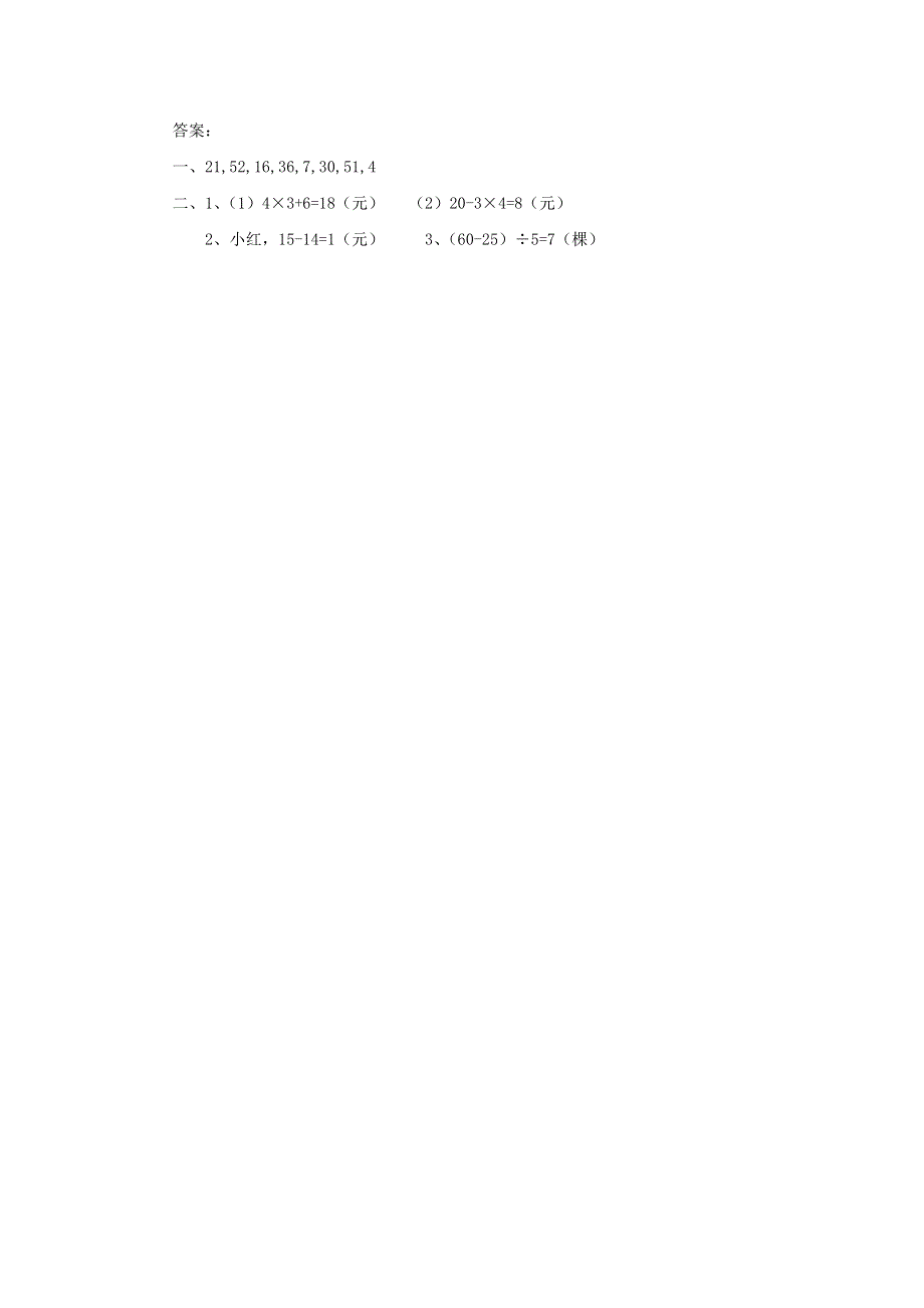 二年级（下）数学5.5整理与复习课时练.doc_第2页